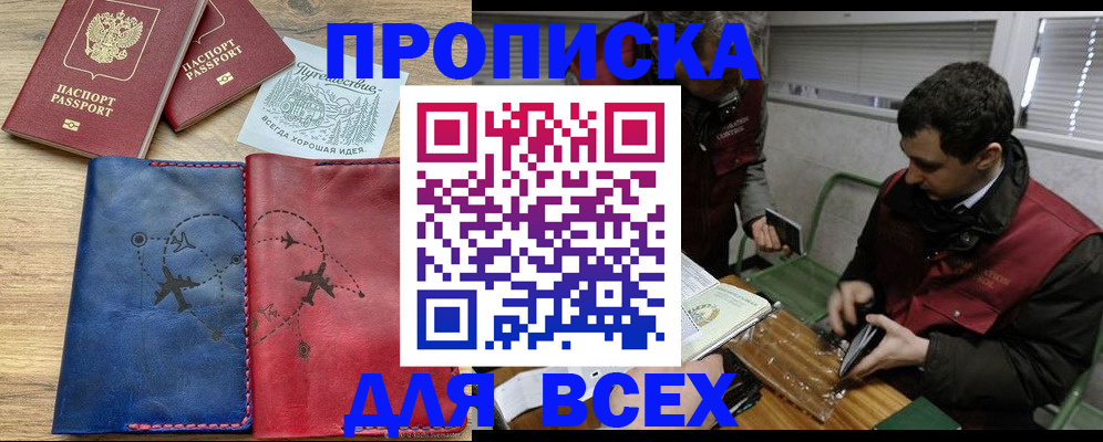 прописка в Карасуке